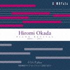 HIROMI OKADA： PIANO RECITAL 2003-2011詳しい納期他、ご注文時はお支払・送料・返品のページをご確認ください発売日2012/6/25関連キーワード：CMCD-15131/2岡田博美（p） / ふらんすplus〜岡田博美ライヴ・セレクション 2003-2011HIROMI OKADA： PIANO RECITAL 2003-2011 ジャンル クラシック器楽曲 関連キーワード 岡田博美（p）世界で活躍するピアノ奏者、岡田博美がフランス作品の魅力を伝えることを目的にリリースする、自選ライヴ・ベスト・アルバム。比較的演奏機会の少ない作曲家の作品にもスポットをあてた意欲作。　（C）RS録音年：2003、2004、2007〜11年／収録場所：東京文化会館 小ホール（東京）収録曲目11.フランス組曲 I.ブルゴーニュのブランル(1:25)2.フランス組曲 II.パヴァーヌ(2:48)3.フランス組曲 III.小軍隊行進曲(1:04)4.フランス組曲 IV.嘆き（コンプラント）(1:24)5.フランス組曲 V.シャンパーニュのブランル(1:55)6.フランス組曲 VI.シシリエンヌ(1:42)7.フランス組曲 VII.カリヨン（鐘）(1:53)8.ソナタ 第21番 ハ長調 作品53「ワルトシュタイン」 I.Allegro con brio(11:32)9.ソナタ 第21番 ハ長調 作品53「ワルトシュタイン」 II.Introduzione：Adagio(4:12)10.ソナタ 第21番 ハ長調 作品53「ワルトシュタイン」 III.Rondo：Allegretto m(9:47)11.「霧」（前奏曲集 第2巻より）(3:05)12.「花火」（前奏曲集 第2巻より）(4:19)13.亡き王女のためのパヴァーヌ(5:39)14.ワルツ形式の練習曲 作品52 第6番(7:53)15.夜想曲 第20番 嬰ハ短調（遺作）(4:59)21.幻影 作品70 I.ドビュッシーの思い出に(5:55)2.幻影 作品70 II.悲劇的な騎行(7:45)3.シシリエンヌ 作品78(3:26)4.組曲 作品14 前奏曲(6:40)5.組曲 作品14 シシリエンヌ(5:12)6.組曲 作品14 ブレー(4:10)7.組曲 作品14 ロンド(4:06)8.ジムノペディ 第1番(3:37)9.レズギンカ（超絶技巧練習曲 第10番）作品11 第10番(7:02)10.猫 作品245 第10番（家庭のミューズ 作品245より）(1:39)11.ブラジルの思い出（郷愁） 作品67 第1集 I.ソロカーバ(1:23)12.ブラジルの思い出（郷愁） 作品67 第1集 II.ボタフォーゴ(1:34)13.ブラジルの思い出（郷愁） 作品67 第1集 III.レーメ(1:52)14.ブラジルの思い出（郷愁） 作品67 第1集 IV.コパカバーナ(2:01)15.ブラジルの思い出（郷愁） 作品67 第1集 V.イパネマ(1:35)16.ブラジルの思い出（郷愁） 作品67 第1集 VI.ガヴェア(1:33)17.村人たち（子どものための小品） I.チロル風ワルツ(0:38)18.村人たち（子どものための小品） II.スタッカート(0:44)19.村人たち（子どものための小品） III.田舎風に(0:36)20.村人たち（子どものための小品） IV.ポルカ(0:32)21.村人たち（子どものための小品） V.小さいロンド(0:41)22.村人たち（子どものための小品） VI.コーダ(1:02)23.狂詩曲「スペイン」 （シュヴィヤールによる演奏会用ピアノ編曲版）(7:24)24.ナバーラ （セヴラック完成版）(5:51) 種別 CD JAN 4990355006559 収録時間 140分53秒 組枚数 2 製作年 2012 販売元 カメラータトウキョウ登録日2012/06/05
