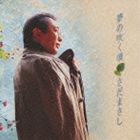 さだまさし / 夢の吹く頃 [CD]