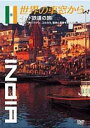 詳しい納期他、ご注文時はお支払・送料・返品のページをご確認ください発売日2004/11/10世界の車窓から〜インド鉄道の旅〜 ジャンル 国内TVカルチャー／旅行／景色 監督 出演 石丸謙二郎テレビ朝日系にて放映の紀行番組「世界の車窓から」のDVDシリーズ。ハイビジョン収録、高画質コンテンツを選りすぐり、未公開シーンを中心に編集。ナレーションを石丸謙二郎が担当。封入特典ブックレット特典映像鉄道コレクション関連商品セット販売はコチラ 種別 DVD JAN 4988021151559 カラー カラー 組枚数 1 音声 DD（ステレオ） 販売元 バップ登録日2004/06/01