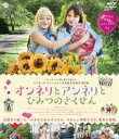 オンネリトアンネリトヒミツノサクセン詳しい納期他、ご注文時はお支払・送料・返品のページをご確認ください発売日2020/2/5関連キーワード：アーヴァメリカントオンネリとアンネリとひみつのさくせん Blu-rayオンネリトアンネリトヒミツノサクセン ジャンル 洋画ファミリー 監督 サーラ・カンテル 出演 アーヴァ・メリカントリリャ・レフトエイヤ・アフヴォヤッコ・サアリルアマヨハンナ・アフ・シュルテンエリナ・クニヒティラキティ・コッコネンオンネリとアンネリのおうちの前に、突然できた“子供の家”。高い柵に囲まれたそこは、身寄りのない子供たちを所長のミンナ・ピンナが、ガチガチのルールで支配する自由のない場所だった。ある日、逃げ出した少年を見つけたオンネリとアンネリは、“子供の家”でのひどい扱いを聞かされる。子供たちを助けるため、ふたりは近所のリキネン夫妻たちと一緒に、“ひみつのさくせん”を決行することに…。特典映像予告編関連商品2017年公開の洋画 種別 Blu-ray JAN 4562474210560 収録時間 75分 カラー カラー 組枚数 1 製作年 2017 製作国 フィンランド 字幕 日本語 音声 フィンランド語DTS-HD Master Audio（5.1ch）日本語DTS-HD Master Audio（ステレオ） 販売元 TCエンタテインメント登録日2019/11/20