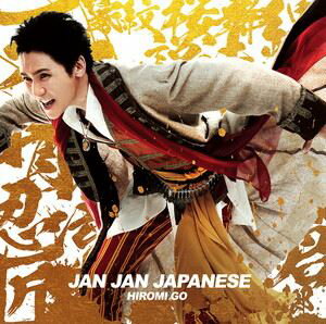 樂天商城 - 郷ひろみ / Jan Jan Japanese（通常盤） [CD]