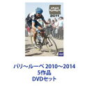 パリ〜ルーベ 2010〜2014 5作品 [DVDセット]