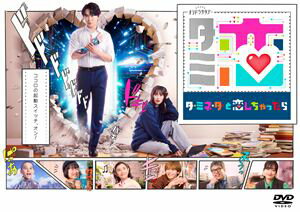 Comedy - テレビ朝日系オシドラサタデー「ターミネーターと恋しちゃったら」DVD-BOX [DVD]