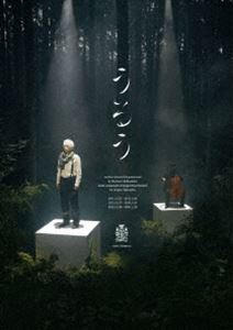 コバヤシケンタロウエンゲキサクヒンウルウ詳しい納期他、ご注文時はお支払・送料・返品のページをご確認ください発売日2020/8/5関連キーワード：コバヤシケンタロウ小林賢太郎演劇作品『うるう』DVDコバヤシケンタロウエンゲキサクヒンウルウ ジャンル 趣味・教養舞台／歌劇 監督 出演 小林賢太郎NHK BSプレミアムで放送している「小林賢太郎テレビ」、年に1度上演しているコント集団「カジャラ」シリーズなどで、精力的に活動しているラーメンズ小林賢太郎が、4年に1度「うるう年」の時期にだけ上演する演劇作品。うるう年のうるう日のように、世界でたったひとりの余った人間「うるうびと」。彼が少年と友達になれなかった本当の理由とは…。小林賢太郎が贈る、おかしくて、美しくて、少し悲しい、ある友情の物語。関連商品セット販売はコチラ 種別 DVD JAN 4988013846562 収録時間 118分 カラー カラー 組枚数 1 製作国 日本 音声 （ステレオ） 販売元 ポニーキャニオン登録日2020/05/22