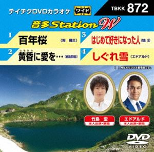 詳しい納期他、ご注文時はお支払・送料・返品のページをご確認ください発売日2020/7/15テイチクDVDカラオケ 音多Station W ジャンル 趣味・教養その他 監督 出演 収録内容百年桜／黄昏に愛を…／はじめて好きになった人／しぐれ雪 種別 DVD JAN 4988004811562 収録時間 17分 組枚数 1 販売元 テイチクエンタテインメント登録日2020/05/26