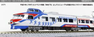 特別企画品 小田急ロマンスカーNSE（3100形）「ゆめ70」11両セット 10-2006 Nゲージ