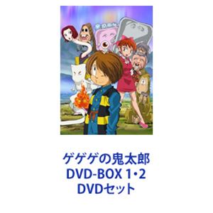 詳しい納期他、ご注文時はお支払・送料・返品のページをご確認ください発売日2010/8/27ゲゲゲの鬼太郎 DVD-BOX 1・2 ジャンル アニメキッズアニメ 監督 貝澤幸男 出演 高山みなみ田の中勇今野宏美高木渉山本圭子龍田直樹八奈見乗児【シリーズまとめ買い】TVアニメ「ゲゲゲの鬼太郎」第5期＜第1話〜第100話＞を収録したDVD2巻セット！茶碗風呂につかる目玉おやじ、湯を足す鬼太郎にカラスが郵便を届ける。それは人間からの“SOS”の郵便。人間界の常識では解決できない不思議な事件を鬼太郎は、目玉おやじ、ネコ娘、砂かけばばあ、子泣きじじい、一反もめんといった仲間たちと解決していく。いつか人間と妖怪が共存できる日を夢見て…。■セット内容▼商品名：　ゲゲゲの鬼太郎 DVD-BOX 1種別：　DVD品番：　BIBA-9361JAN：　4907953028340発売日：　2010/02/19製作年：　2007▼商品名：　ゲゲゲの鬼太郎 DVD-BOX 2種別：　DVD品番：　BIBA-9362JAN：　4907953028357発売日：　2010/08/27製作年：　2008関連商品ゲゲゲの鬼太郎関連商品東映アニメーション制作作品TVアニメゲゲゲの鬼太郎第5シリーズ2007年日本のテレビアニメ2008年日本のテレビアニメ当店厳選セット商品一覧はコチラ 種別 DVDセット JAN 6202311220564 カラー カラー 組枚数 18 製作国 日本 音声 日本語DD（ステレオ） 販売元 ハピネット登録日2023/12/14