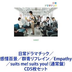 wacci / ɥޥåɴʡĥե쥤Empathysuits me! suits you!̾ס [CD5祻å]