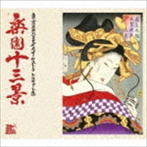 東京スカパラダイスオーケストラトリビュート集 楽園十三景 [CD]