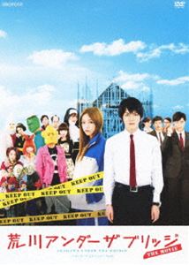 荒川アンダー ザ ブリッジ THE MOVIE スタンダードエディション（通常版） [DVD]