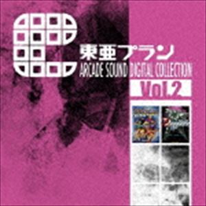 楽天ポプカル 楽天市場店（ゲーム・ミュージック） 東亜プラン ARCADE SOUND DIGITAL COLLECTION Vol.2 [CD]