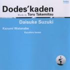スズキダイスケ ドデスカデン タケミツトオル詳しい納期他、ご注文時はお支払・送料・返品のページをご確認ください発売日2012/5/9鈴木大介（g） / どですかでん 武満徹ドデスカデン タケミツトオル ジャンル クラシック器楽曲 関連キーワード 鈴木大介（g）渡辺香津美（g）岩佐和弘（a-fl）武満徹本人から「今まで聴いたことがないようなギタリスト」と評された鈴木大介による、武満没後5年追悼盤の再発売。　（C）RS 種別 CD JAN 4988065095567 組枚数 1 製作年 2012 販売元 フォンテック登録日2012/04/06