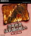 詳しい納期他、ご注文時はお支払・送料・返品のページをご確認ください発売日2010/8/27NHKスペシャル 恐竜絶滅 ほ乳類の戦い 後編 ジャンル 趣味・教養ドキュメンタリー 監督 出演 6500万年前に地球を襲った天体衝突がすべてを変えた─。恐竜絶滅をもたらした大異変とその後生き延びた生物の間で繰り広げられた戦いや、他の生物やほ乳類同士の競争の中から人類が生まれた原動力を探るドキュメンタリー。ほ乳類の歴史の後半を辿り、ヒトの誕生までを紹介する後編。特典映像特典映像収録関連商品NHKスペシャル一覧 種別 Blu-ray JAN 4988066171567 収録時間 58分 カラー カラー 組枚数 1 製作年 2010 製作国 日本 販売元 NHKエンタープライズ登録日2010/06/22