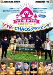 矢野通プロデュース Y・T・R!V・T・R!「Y・T・R的CHAOSグランピング」 [DVD] 1