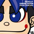 (ゲーム ミュージック) パチスロがんばれゴエモン オリジナルサウンドトラック CD