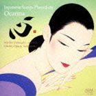ҡocarina /  ꡼ʤդǤܤβ [CD]