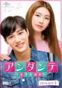 アンダンテ〜恋する速度〜 DVD-SET1 [DVD]