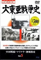 詳しい納期他、ご注文時はお支払・送料・返品のページをご確認ください発売日2007/11/21大東亜戦争史 Vol.5 ジャンル 趣味・教養ドキュメンタリー 監督 出演 41年に開戦し、45年に日本の敗戦で幕を閉じた”大東亜戦争”の真実に迫る...