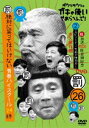 ダウンタウンのガキの使いやあらへんで!!(祝)放送1500回突破記念DVD 永久保存版 26(罰)絶対に笑ってはいけない青春ハイスクール24時 エピソード2 午...