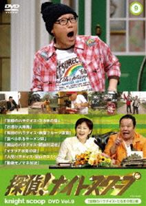 探偵!ナイトスクープDVD Vol.9 宮崎のパラダイス・だるまの里 編 [DVD]