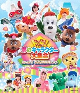 ワンワンといっしょ!夢のキャラクター大集合 ～みんなで ゆめのももたろう～［Blu-ray］ [Blu-ray]