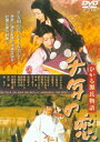 千年の恋 ひかる源氏物語（） ※再発売 [DVD]