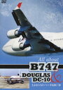 詳しい納期他、ご注文時はお支払・送料・返品のページをご確認ください発売日2010/5/5さよならジャンボ＆DC10 ジャンル 趣味・教養航空 監督 出演 約30年にも渡り海外旅行を支え続けた大型旅客機、B747とDC-10の世界の主要なエアライン三十数社の映像を収録。日本の空から去りゆく名機たちの雄姿を再び。 種別 DVD JAN 4511760002570 収録時間 55分 組枚数 1 販売元 ユニバーサル ミュージック登録日2010/03/10