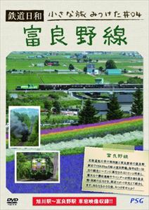 詳しい納期他、ご注文時はお支払・送料・返品のページをご確認ください発売日2013/10/25鉄道日和 小さな旅みつけた ＃4 富良野線 ジャンル 趣味・教養電車 監督 出演 「鉄道日和 小さな旅みつけた」シリーズ第4弾。関連商品鉄道日和 小...
