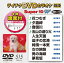 テイチクDVDカラオケ スーパー10W（515） [DVD]