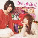 かと＊ふく（加藤英美里＆福原香織） / やぁ（＾-＾）／ [CD]