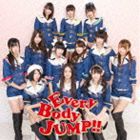 スーパーガールズ エビバディ ジャンプ詳しい納期他、ご注文時はお支払・送料・返品のページをご確認ください発売日2012/2/1関連キーワード：スーパーガールズ スパガ SUPER GiRLSSUPER☆GiRLS / EveryBody JUMP!!（通常盤／ジャケットC）エビバディ ジャンプ ジャンル 邦楽J-POP 関連キーワード SUPER☆GiRLSアイドル・ユニット、SUPER☆GiRLSのセカンド・アルバム。「がんばって　青春」から、『イトーヨーカドー』のCMソングとなった「MAX！乙女心」「女子力←パラダイス」までのシングル曲ほかを収録。アイドル・シーンのメーンストリートを目指して、12人のガールズ・パワーが日本を明るく元気にします♪　（C）RS通常盤／ジャケットC／「リアルアイドル育成サイトマイドル!SUPER☆GiRLS」3形態同時購入者応募キーコード（応募期限：2012年3月1日）（初回生産分のみ特典）／同時発売初回生産限定商品はAVCD-39055、通常DVD付商品はAVCD-39056封入特典全国握手会イベント参加券／ピクチャーレーベル（全12種類中1種ランダム封入）（以上2点、初回生産分のみ特典）収録曲目11.Welcome to □ S☆G Show!! II(1:23)2.女子力←パラダイス(4:31)3.絶対自分前進宣言!(4:00)4.がんばって 青春(4:37)5.メガ★トゥインクル(3:38)6.シェルターなんかいらない(3:46)7.夕焼け空に、また明日。(5:24)8.My dream(4:25)9.MAX!乙女心(4:36)10.BELIEVER(4:33)11.EveryBody JUMP!!(4:10)12.Dear〜未来の地図〜(5:00)13.笑顔の羽根(4:58)関連商品SUPER☆GiRLS CD 種別 CD JAN 4988064390571 収録時間 55分06秒 組枚数 1 製作年 2011 販売元 エイベックス・ミュージック・クリエイティヴ登録日2011/11/23