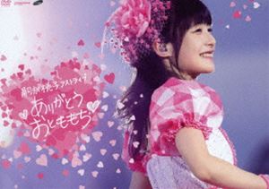 嗣永桃子ラストライブ ありがとう おとももち [DVD]