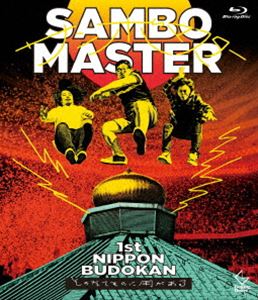 サンボマスター／1st日本武道館〜そのたてものに用がある〜 [Blu-ray]