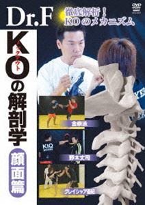 Dr.F KOの解剖学 顔面篇 [DVD]