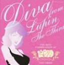 (オムニバス) 大野雄二（音楽）／THE BEST COMPILATION of LUPIN THE THIRD DIVA FROM LUPIN THE THIRD [CD]