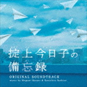 笹野芽実 末廣健一郎（音楽） / 日本テレビ系土曜ドラマ 掟上今日子の備忘録 オリジナル・サウンドトラック [CD]