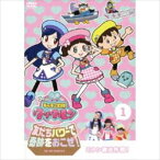 ゴー!ゴー!キッチン戦隊クックルン 友だちパワーで奇跡をおこせ! 第1巻 ミトン救出作戦! [DVD]