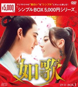 如歌〜百年の誓い〜 DV