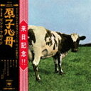 ピンク・フロイド / 原子心母 箱根アフロディーテ50周年記念盤（完全生産限定盤／CD＋Blu-ray） [CD]