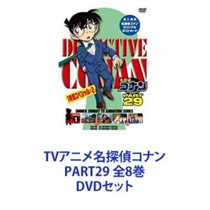 詳しい納期他、ご注文時はお支払・送料・返品のページをご確認ください発売日2021/9/24TVアニメ名探偵コナン PART29 全8巻 ジャンル アニメテレビアニメ 監督 出演 高山みなみ山口勝平山崎和佳奈小山力也茶風林緒方賢一岩居由希子高...