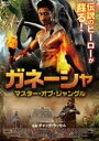 詳しい納期他、ご注文時はお支払・送料・返品のページをご確認ください発売日2020/3/4ガネーシャ マスター・オブ・ジャングル ジャンル 洋画SF 監督 出演 ヴィドゥユト・ジャー 種別 DVD JAN 4988166204578 販売元 アメイジングD.C.登録日2020/06/30