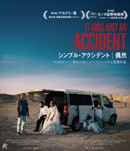 シンプルアクシデントグウゼン2026/10/21 AM 7:59まで初回分予約受付中！詳しい納期他、ご注文時はお支払・送料・返品のページをご確認ください発売日2026/12/2関連キーワード：ブルーレイ BD ワヒドモバシェリ 映画 シンプルアクシデント Un simple accident It was just an accident ALBSB-0112シンプル・アクシデント／偶然 豪華版【Blu-ray】（初回限定生産）シンプルアクシデントグウゼン ジャンル 洋画サスペンス 監督 ジャファル・パナヒ 出演 ワヒド・モバシェリマルヤム・アフシャリエブラヒム・アジンハディス・パクバテンマジッド・パナヒモハマッド・アリ・エリヤスメールある夜、ワヒドが働く工房に、野良犬と衝突事故を起こした家族連れの男が車の修理を求めてやってくる。その男が義足を引きずる奇妙な音を耳にしたワヒドは、たちまち血相を変えてしまう。かつて政治犯として不当に投獄されたワヒドは、“義足”というあだ名で恐れられた看守エグバルから残忍な拷問を受け、人生の大切なものすべてを奪われていたのだ。今まさに目の前に現れた義足の男をエグバルだと確信したワヒドは…。／第78回（2025年）カンヌ国際映画祭 パルム・ドール封入特典スリーブケース／アートカードセット特典映像予告編関連商品2025年公開の洋画 種別 Blu-ray JAN 4532318420578 収録時間 103分 画面サイズ ビスタ カラー カラー 組枚数 1 製作年 2025 製作国 フランス、イラン、ルクセンブルク 字幕 日本語 音声 ペルシャ語ドルビーTrueHD（5.1ch） 販売元 アルバトロス登録日2026/09/29