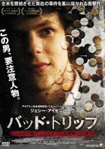 バッド・トリップ 100万個のエクスタシーを密輸した男 [DVD]