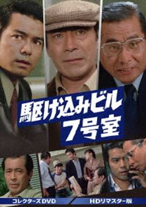 カケコミビル7ゴウシツ詳しい納期他、ご注文時はお支払・送料・返品のページをご確認ください発売日2026/8/5関連キーワード：TVドラマ ドラマ DSZS10341 カツノヒロシ駆け込みビル7号室 コレクターズDVD＜HDリマスター版＞カケコミビル7ゴウシツ ジャンル 国内TVドラマ全般 監督 西村潔池広一夫長谷和夫 出演 勝野洋三船敏郎坂上二郎麻世れいら谷川みゆき東京・新橋の雑居ビル7号室に事務所を構える「三枝法律事務所」を舞台に物語が展開。所長の三枝と、情熱あふれる若手弁護士・友田そして個性豊かな仲間たちが、次々と舞い込む事件の真相に迫っていく。封入特典ピクチャーレーベル／解説書関連商品70年代日本のテレビドラマ 種別 DVD JAN 4988101234578 収録時間 505分 画面サイズ スタンダード カラー カラー 組枚数 3 製作年 1979 製作国 日本 音声 日本語（モノラル） 販売元 東映登録日2026/05/11