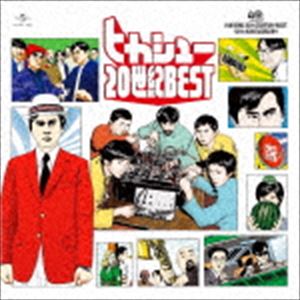 ヒカシュー / ヒカシュー20世紀ベスト [CD]