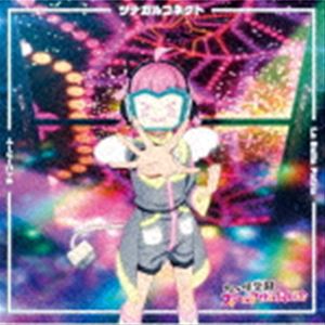 ミヤシタアイシーブイムラカミナツミ エマベルデシーブイサシデマリア テンノウジリナシーブイタナカチエミ サイコーハート ラ ベッラ パトリア ツナガルコネクト詳しい納期他、ご注文時はお支払・送料・返品のページをご確認ください発売日2020/12/2関連キーワード：lovelive ニジガク宮下愛（CV.村上奈津実） エマ・ヴェルデ（CV.指出毬亜） 天王寺璃奈（CV.田中ちえ美） from 虹ヶ咲学園スクールアイドル同好会 / TVアニメ『ラブライブ!虹ヶ咲学園スクールアイドル同好会』挿入歌シングル第二弾：：サイコーハート／La Bella Patria／ツナガルコネクト（天王寺璃奈盤）サイコーハート ラ ベッラ パトリア ツナガルコネクト ジャンル アニメ・ゲームゲーム音楽 関連キーワード 宮下愛（CV.村上奈津実） エマ・ヴェルデ（CV.指出毬亜） 天王寺璃奈（CV.田中ちえ美） from 虹ヶ咲学園スクールアイドル同好会『ラブライブ！虹ヶ咲学園』スクールアイドル同好会が、ニューシングルを連続リリース！　（C）RS天王寺璃奈盤／描き下ろしイラストジャケット／同時発売宮下愛盤はLACM-24055、エマ・ヴェルデ盤はLACM-24056封入特典天王寺璃奈メンバーカード／ラブライブ!スクールアイドルフェスティバル ALL STARS「スクスタ」にて利用できるシリアルコード／オンラインリリースイベント抽選申込券（以上3点、初回生産分のみ特典）収録曲目11.サイコーハート(4:12)2.La Bella Patria(4:46)3.ツナガルコネクト(3:57)4.サイコーハート （Off Vocal）(4:12)5.La Bella Patria （Off Vocal）(4:46)6.ツナガルコネクト （Off Vocal）(3:55) 種別 CD JAN 4540774240579 収録時間 25分50秒 組枚数 1 製作年 2020 販売元 バンダイナムコフィルムワークス登録日2020/09/14