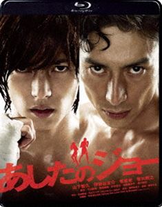 詳しい納期他、ご注文時はお支払・送料・返品のページをご確認ください発売日2011/8/19あしたのジョー スタンダード・エディション ジャンル 邦画ドラマ全般 監督 曽利文彦 出演 山下智久伊勢谷友介香里奈香川照之勝矢モロ師岡時代を超えた超人気漫画『あしたのジョー』を完全実写映画化!昭和40年代、東京の下町でケンカにあけくれ、殺伐とした生活を送っていた矢吹丈が、元ボクサーの丹下段平にボクサーとしてのセンスを見出され、またエリートボクサー・力石徹との出会いによって、ボクシングの道を歩んでいく…。山下智久、伊勢谷友介、香里奈ほか出演。特典映像特報・予告編・TVスポット集関連商品香川照之出演作品山下智久出演作品少年マガジン実写化作品篠崎絵里子脚本作品2011年公開の日本映画 種別 Blu-ray JAN 4988104067579 収録時間 131分 画面サイズ シネマスコープ カラー カラー 組枚数 1 製作年 2011 製作国 日本 字幕 日本語 音声 （5.1ch）（ステレオ） 販売元 東宝（TOHO）登録日2011/05/20