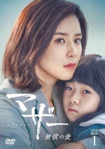 マザー 無償の愛 DVD-BOX1 [DVD]