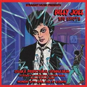 ビリー・ジョエル / ビッグ・ショッツ ライヴ・イン 大阪 1981 [CD]