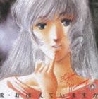 羽田健太郎（音楽） / MBS・TBS系 超時空要塞 マクロス 映画 超時空要塞マクロス 愛・おぼえていますか＜音楽篇＞ [CD]のサムネイル